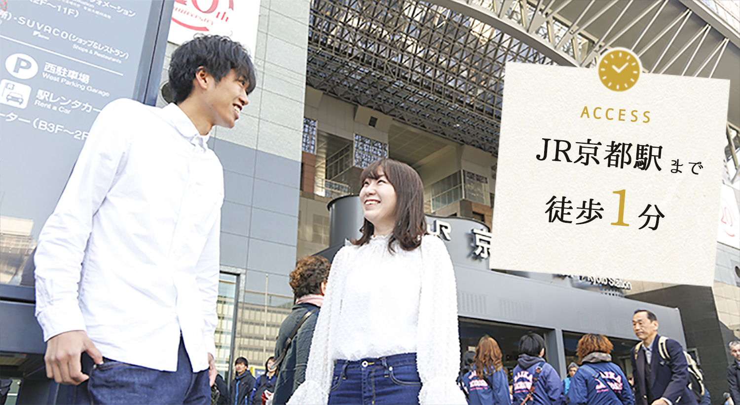 JR京都駅まで徒歩1分