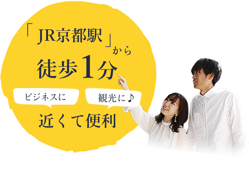 JR京都駅から徒歩1分　ビジネス 観光 に近くて便利
