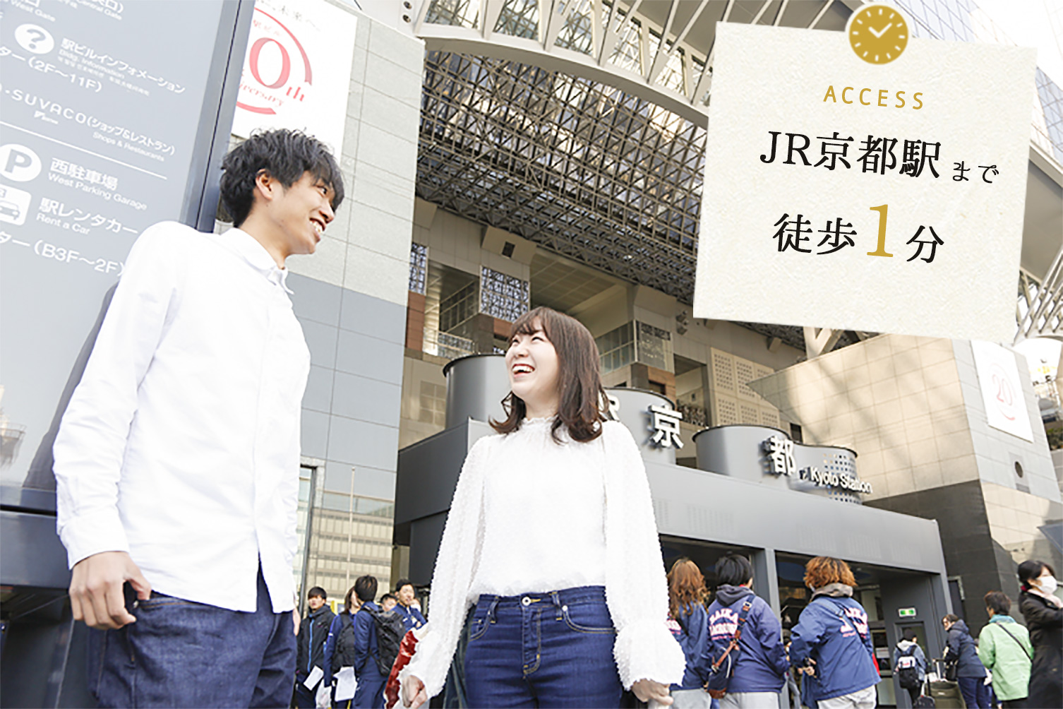 JR京都駅まで徒歩1分