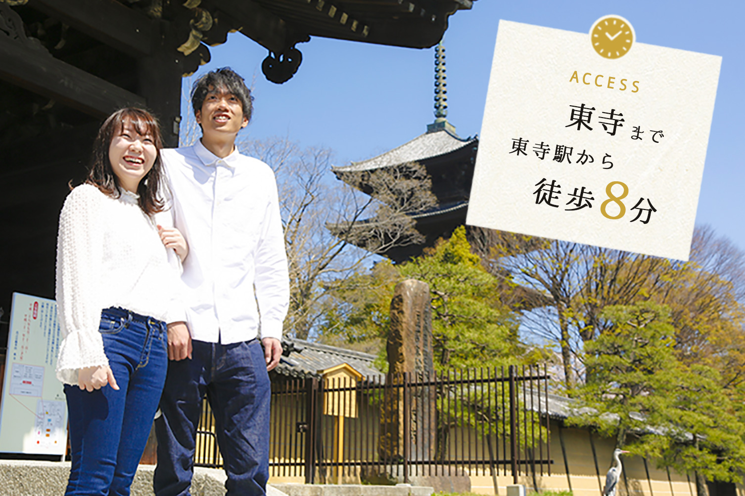 東寺まで徒歩18分